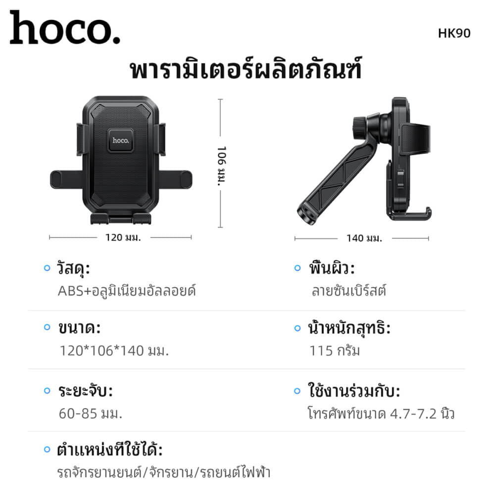 ที่จับโทรศัพท์ HOCO HK89 สีดำ สำหรับมอเตอร์ไซค์ โครงอลูมิเนียมอัลลอย รองรับมือถือ 4.7-7.2 นิ้ว